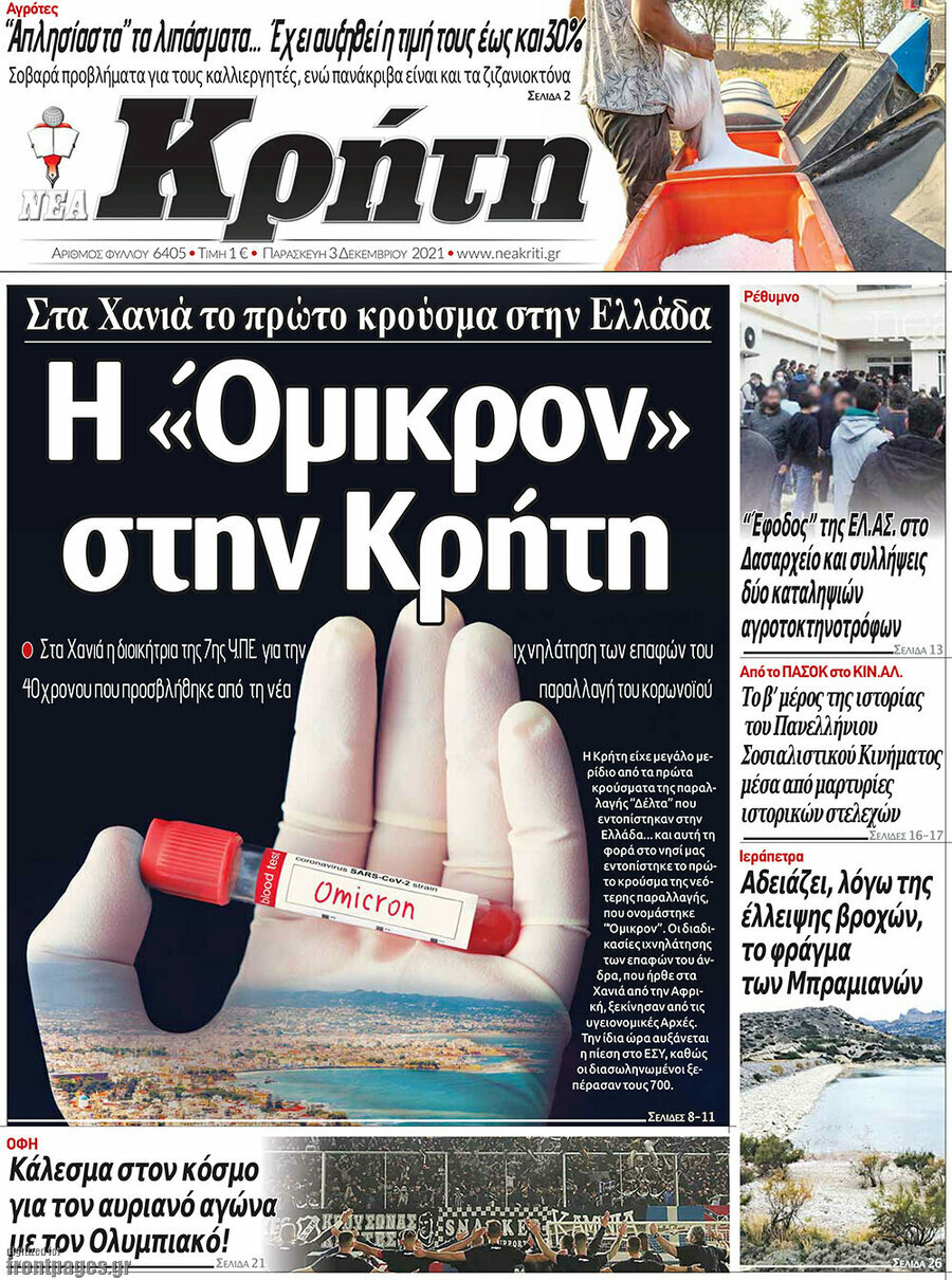 Νέα Κρήτη
