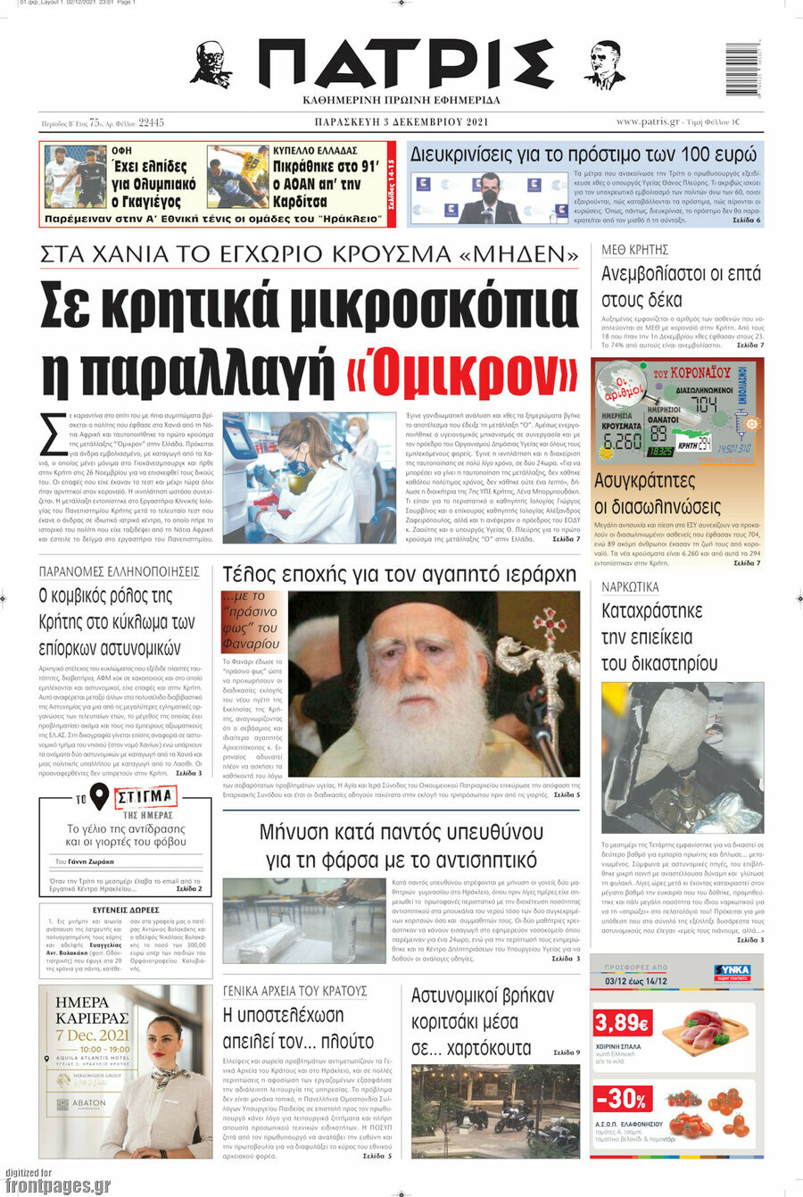 Πατρίς