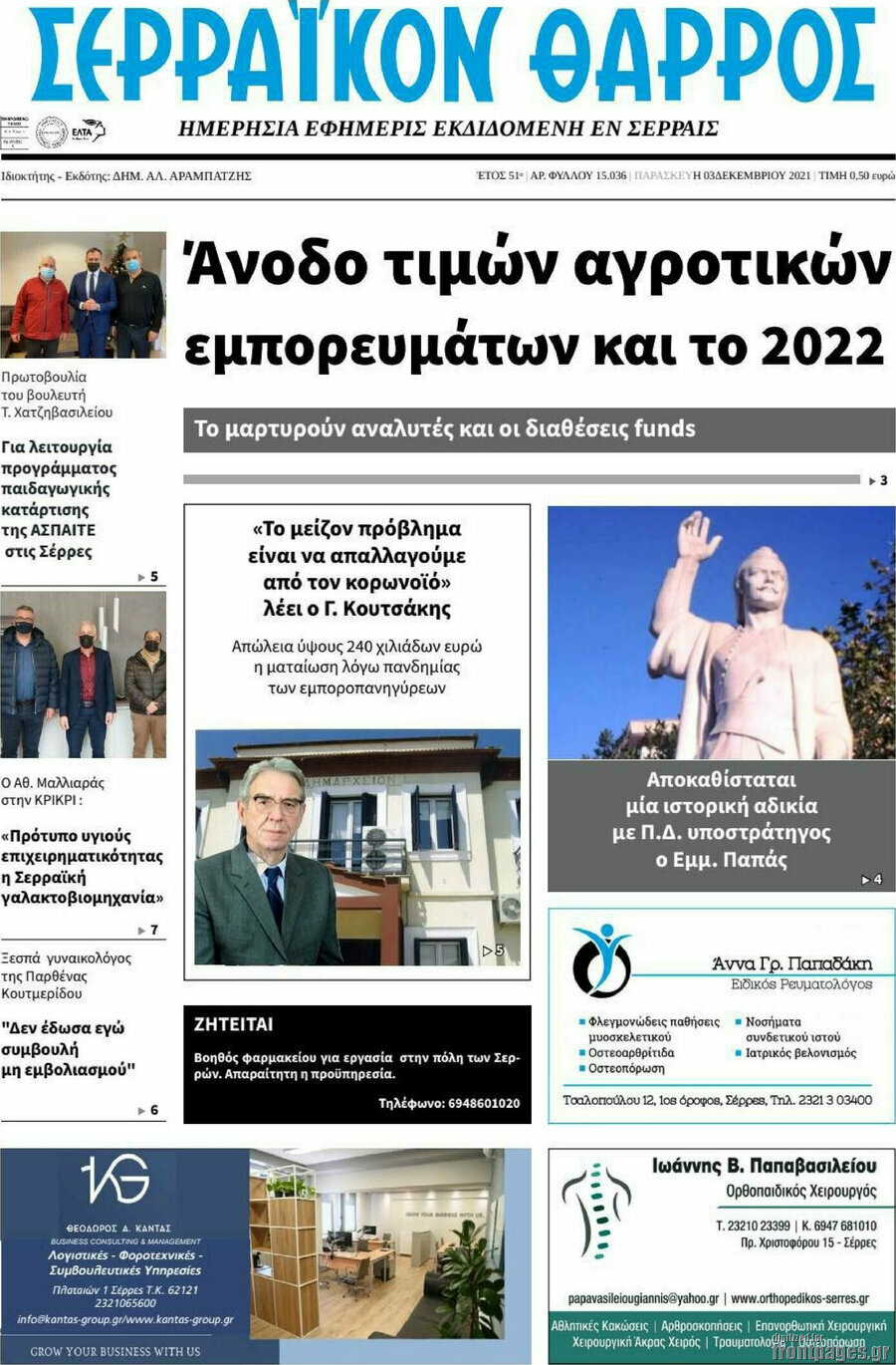 Σερραϊκόν Θάρρος