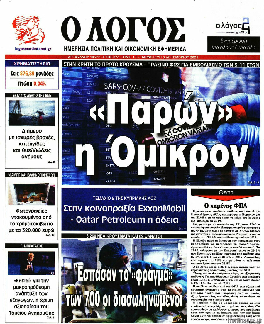 Ο Λόγος