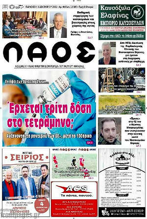 Πρωτοσέλιδο Λαός