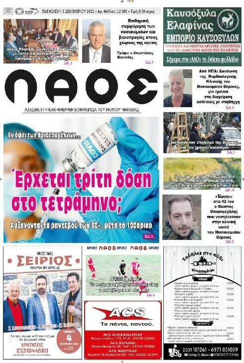 Λαός