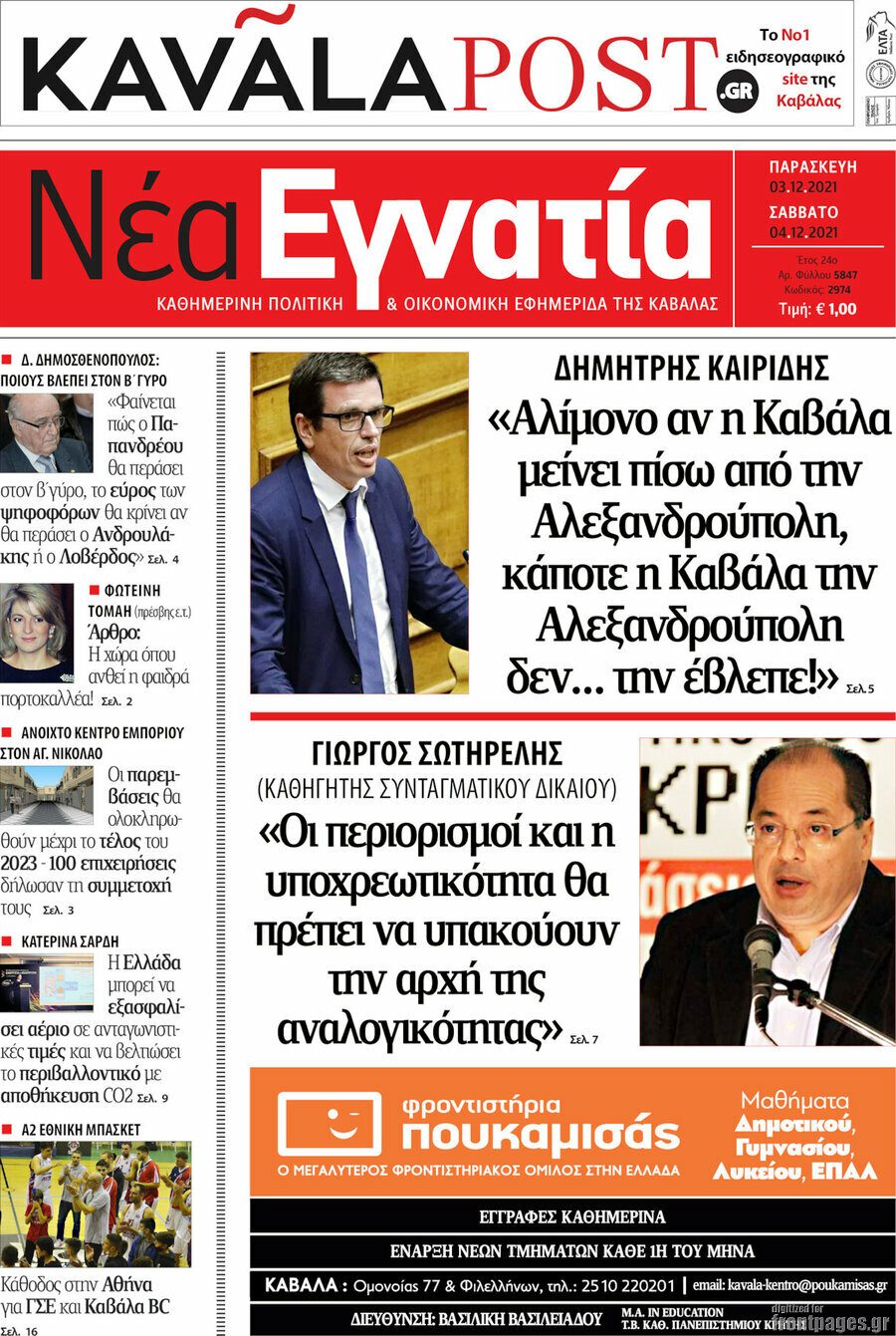 Νέα Εγνατία