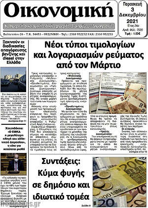Πρωτοσέλιδο Οικονομική