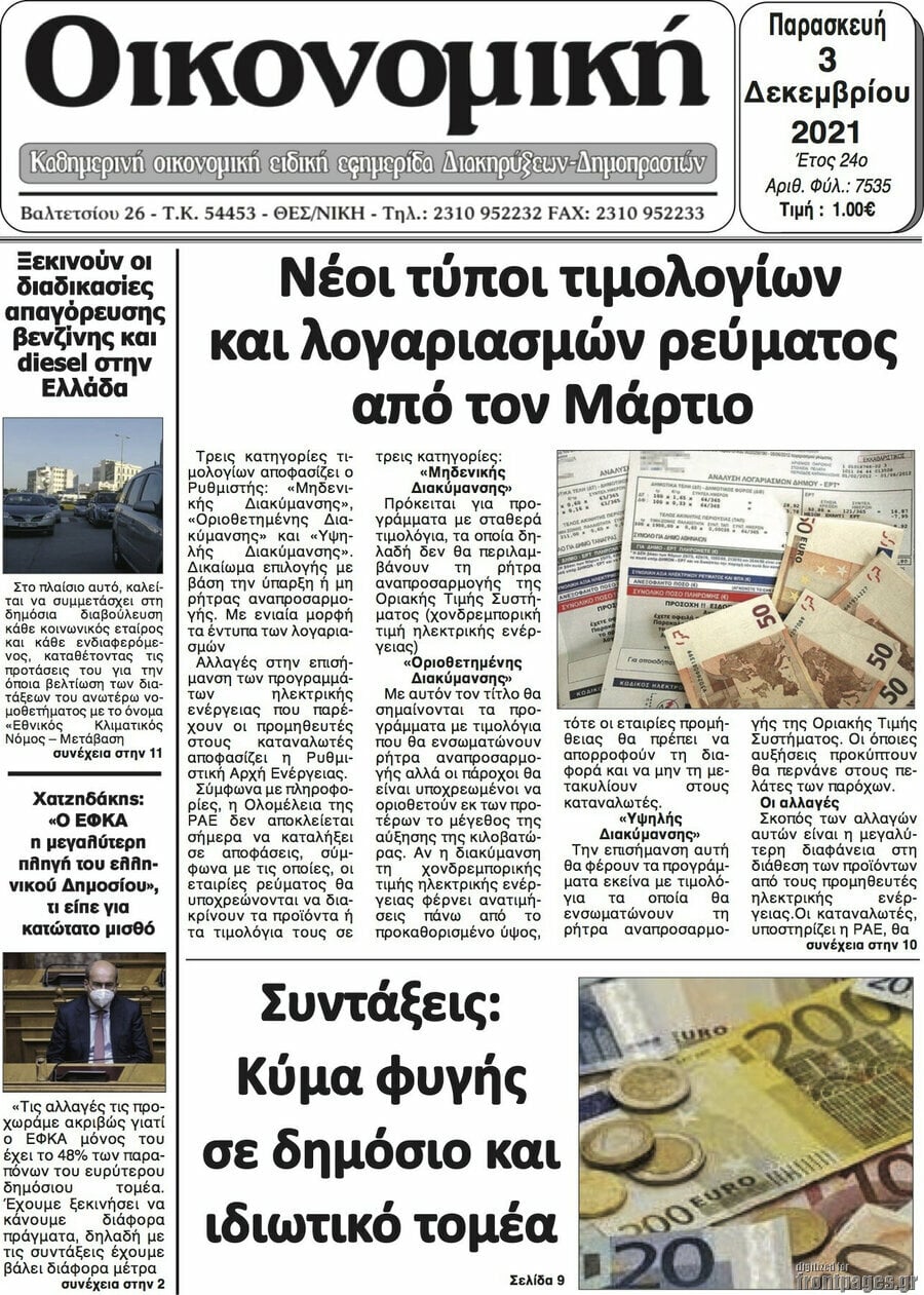 Οικονομική