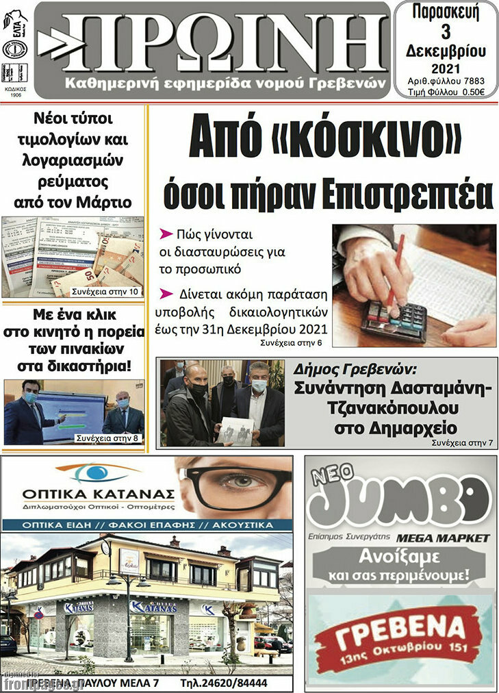 Πρωινή Γρεβενών