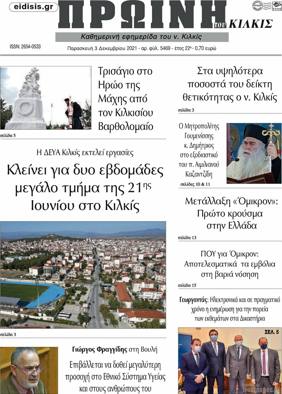 Πρωινή του Κιλκίς