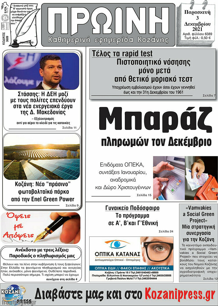 Πρωινή Κοζάνης