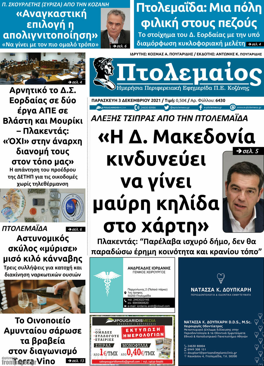 Πτολεμαίος
