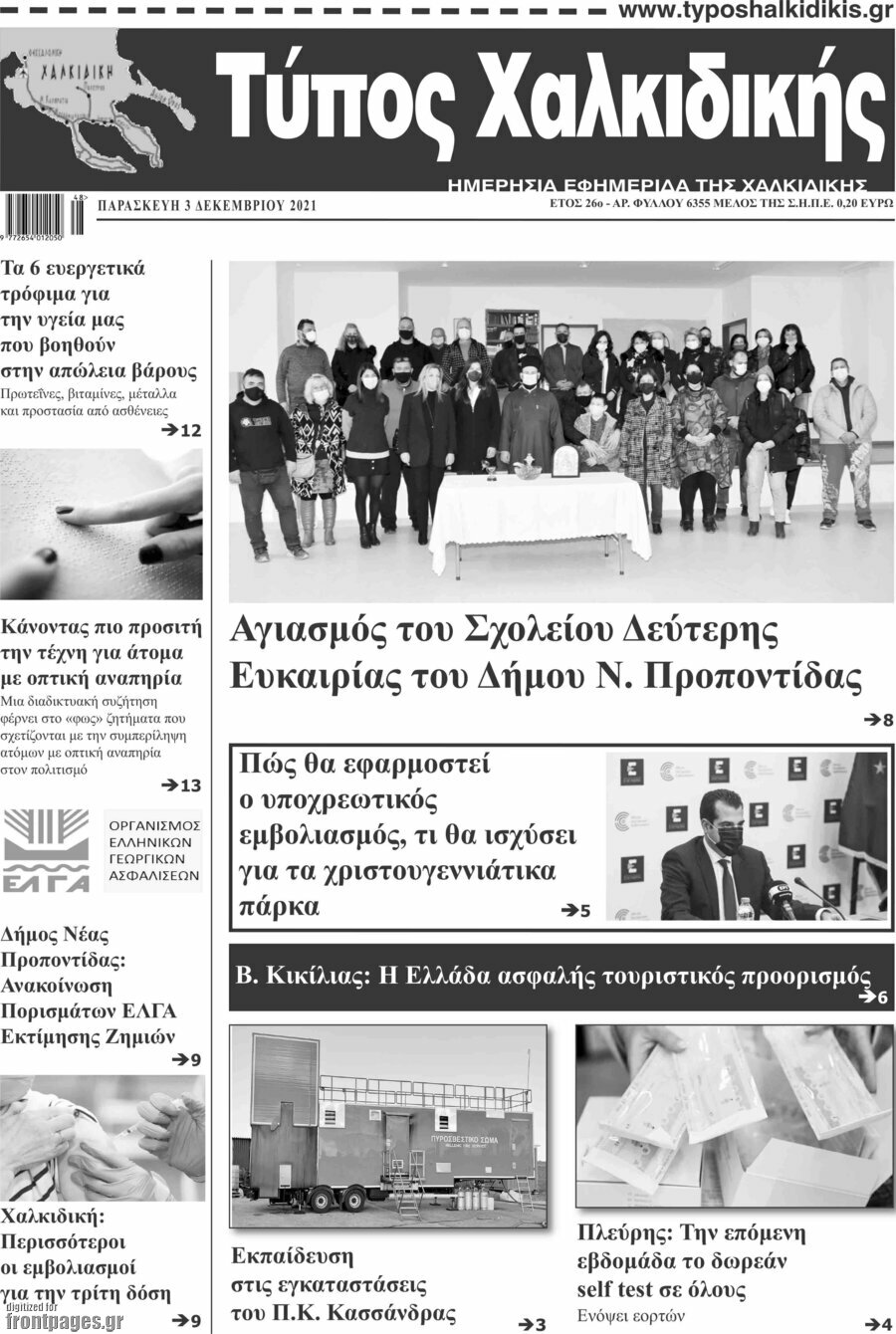 Τύπος Χαλκιδικής