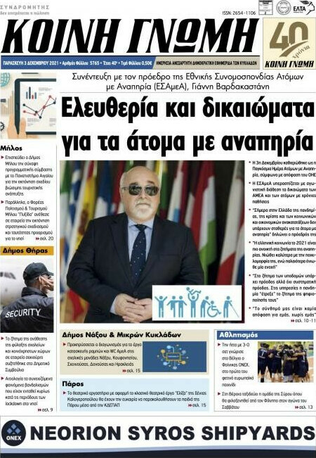 Κοινή Γνώμη