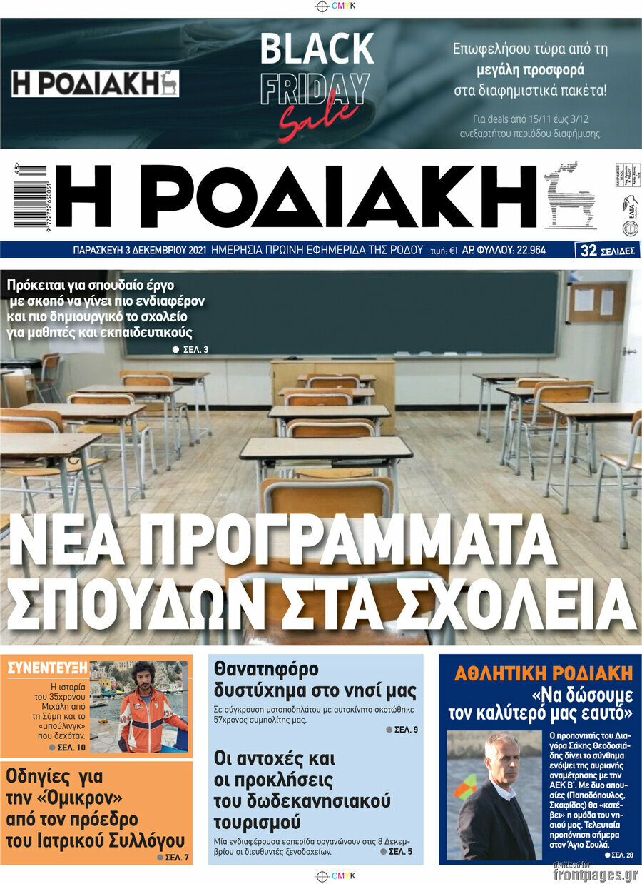 Η Ροδιακή