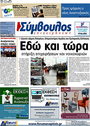 Πρωτοσέλιδο Σύμβουλος