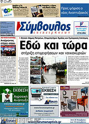 /Σύμβουλος