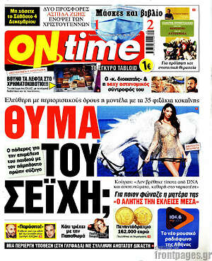 Πρωτοσέλιδο εφημερίδας ON time - protoselida