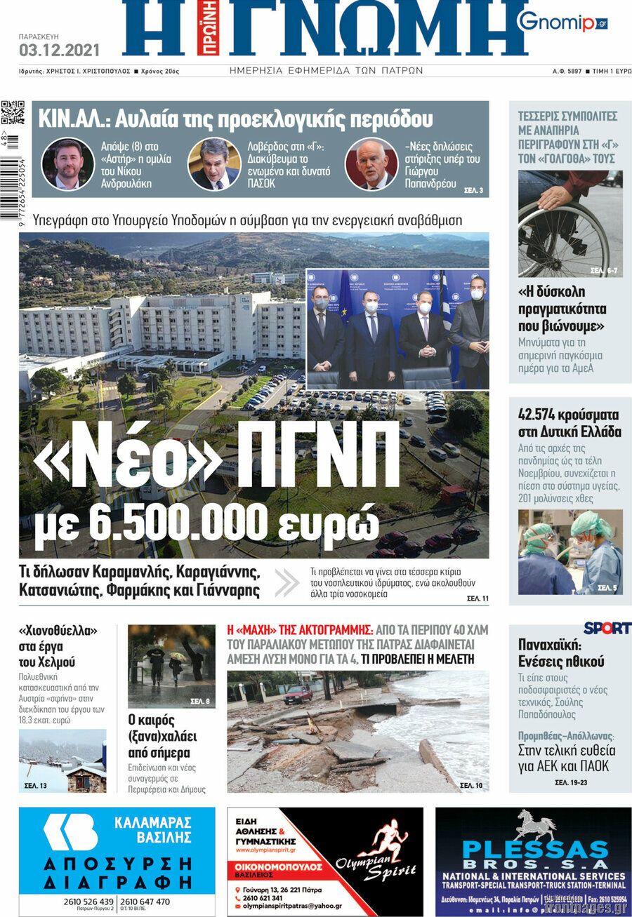 Η Γνώμη