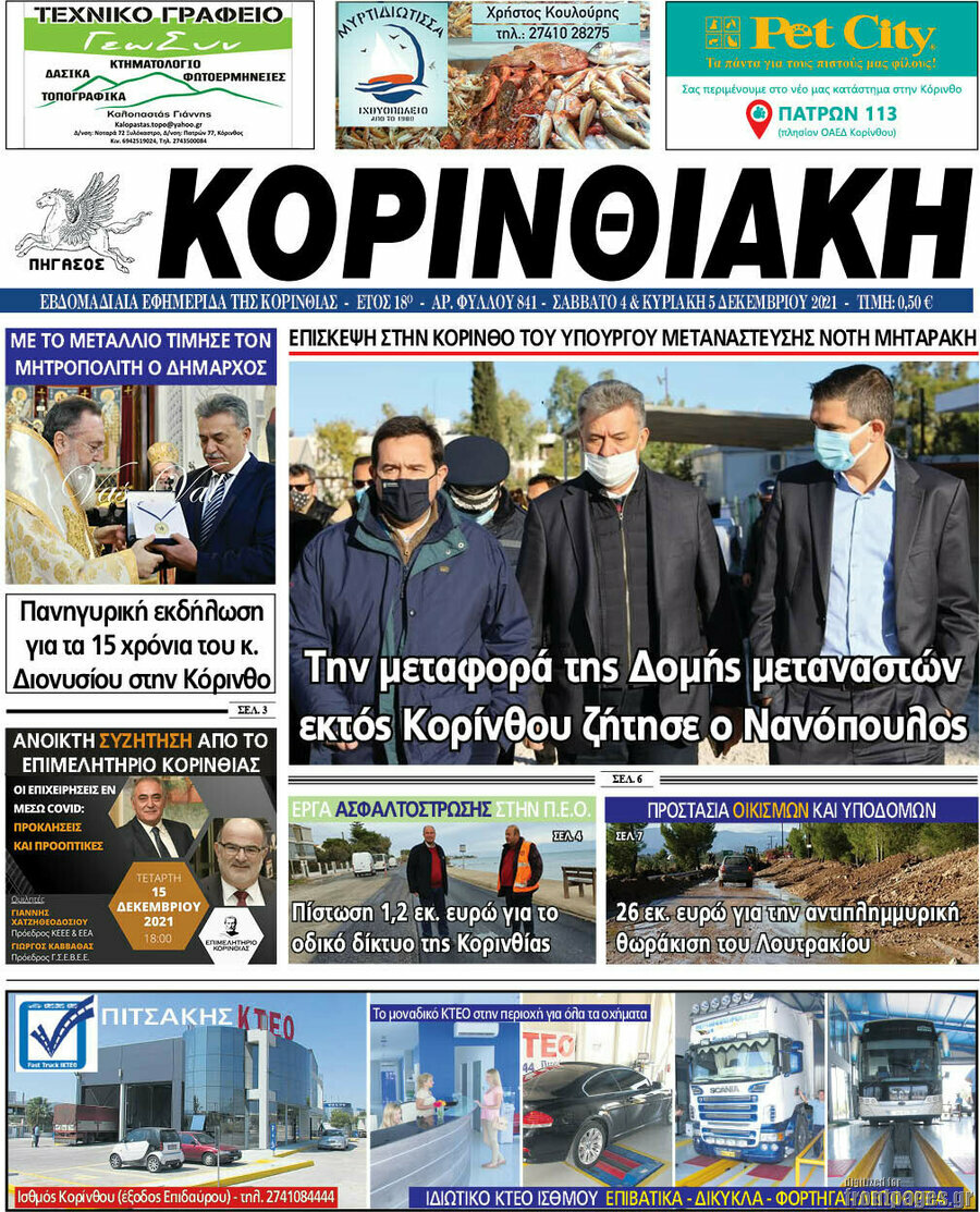 Κορινθιακή