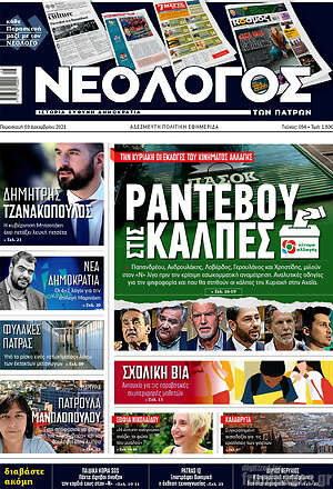 Πρωτοσέλιδο Κόσμος