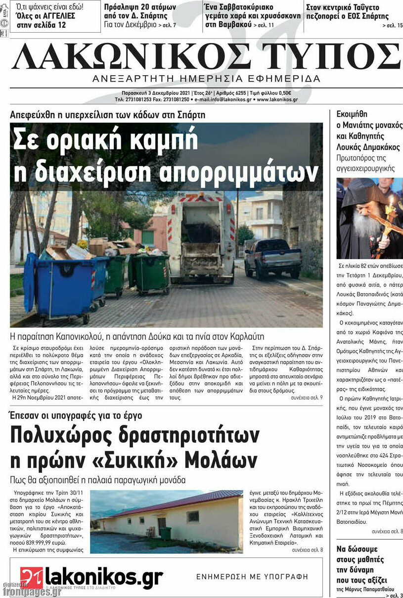 Λακωνικός Τύπος