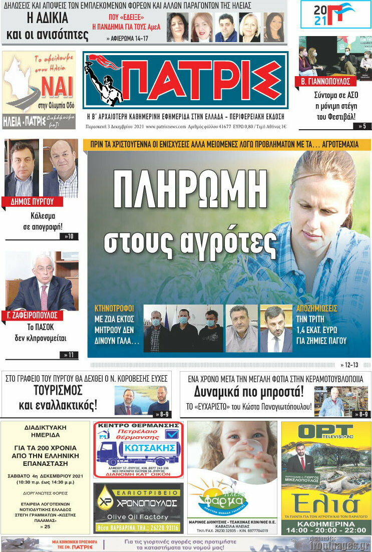 Πατρίς