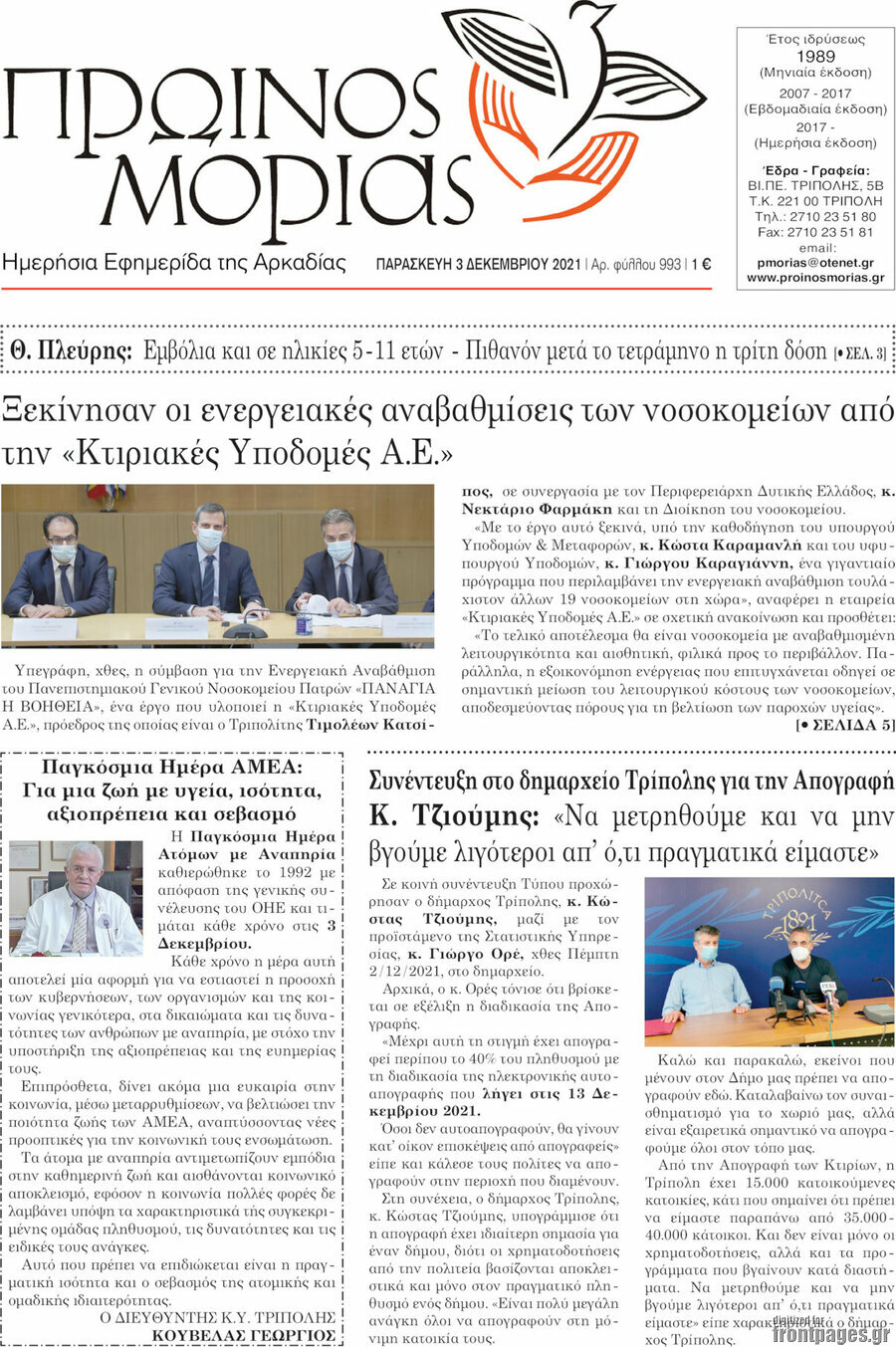 Πρωινός Μοριάς