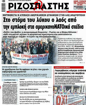 Ριζοσπάστης: Στο στόμα του λύκου ο λαός από την εμπλοκή στα αμερικανοΝΑΤΟικά σχέδια