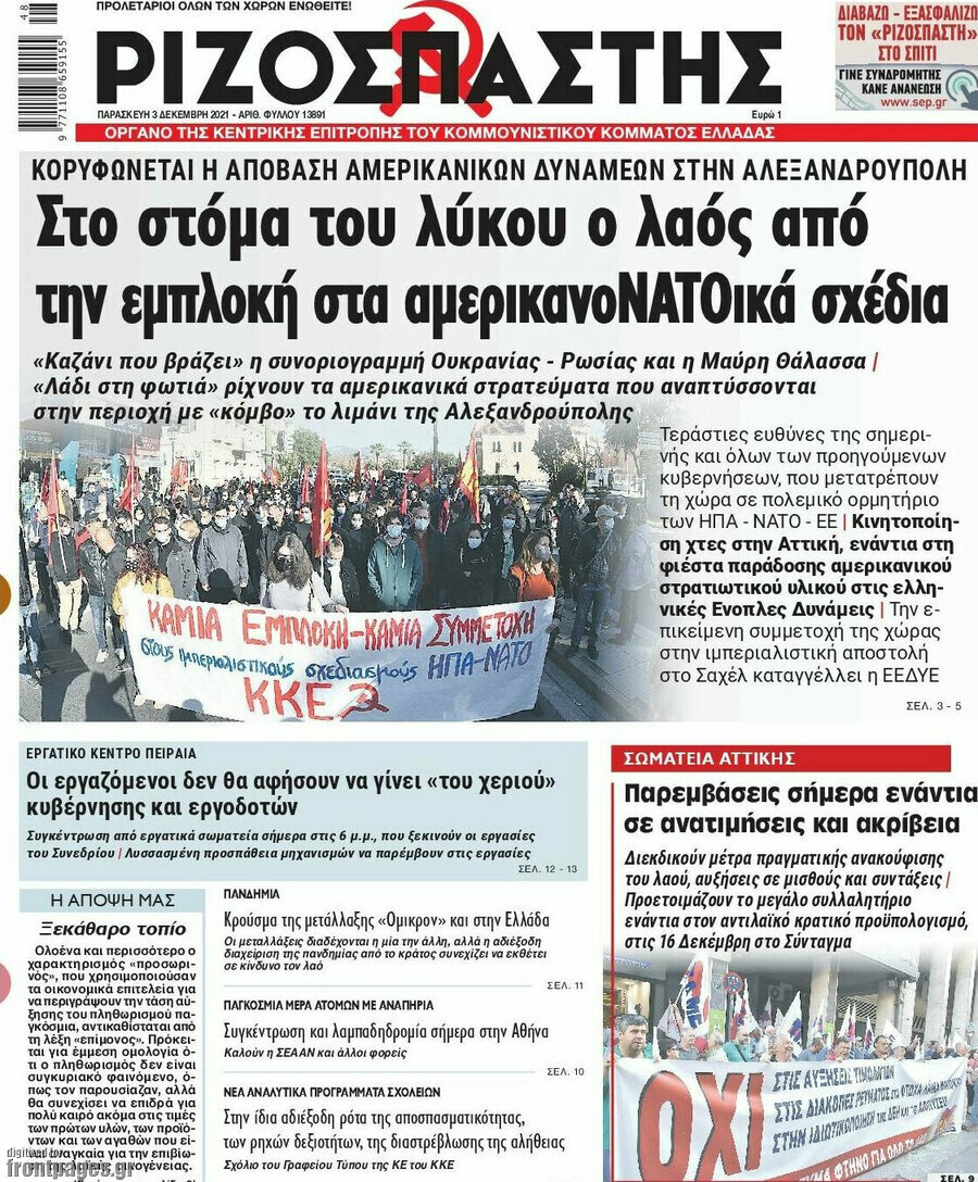 Ριζοσπάστης