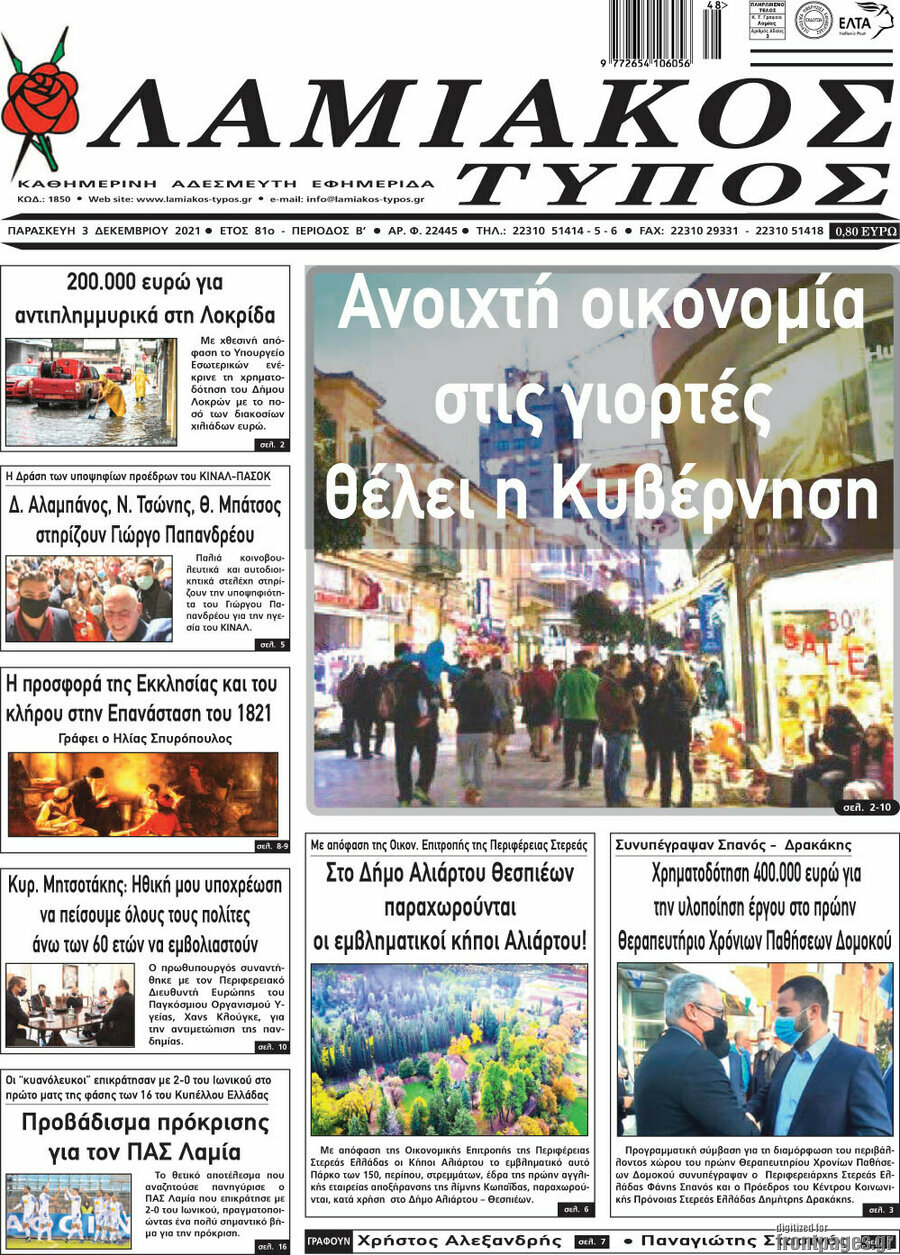 Λαμιακός Τύπος