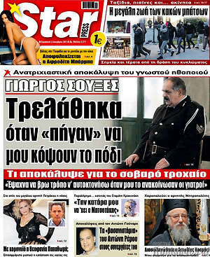 Πρωτοσέλιδο εφημερίδας Star press - protoselida