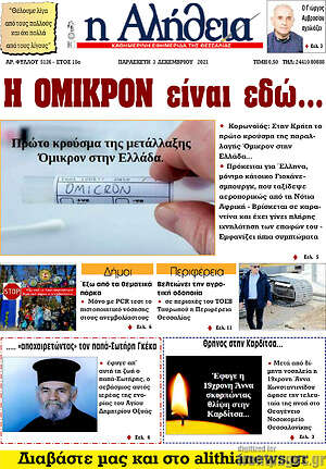 Πρωτοσέλιδο Η Αλήθεια