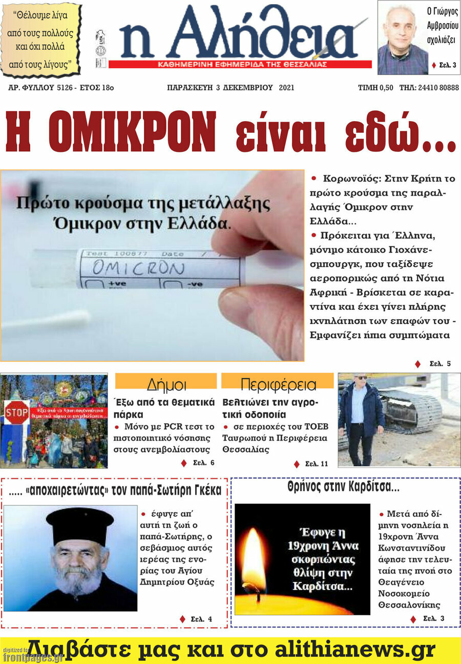 Η Αλήθεια