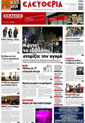 Πρωτοσέλιδο Ελευθερία