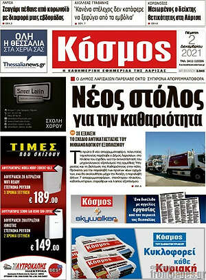Πρωτοσέλιδο Κόσμος