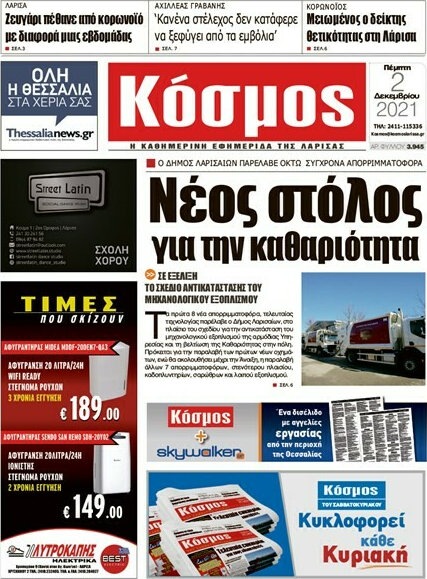 Κόσμος