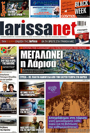 Πρωτοσέλιδο larissanet