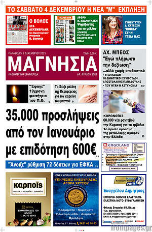 Πρωτοσέλιδο Μαγνησία