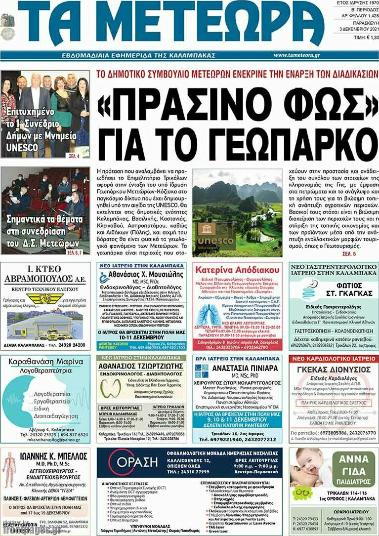 Τα Μετέωρα