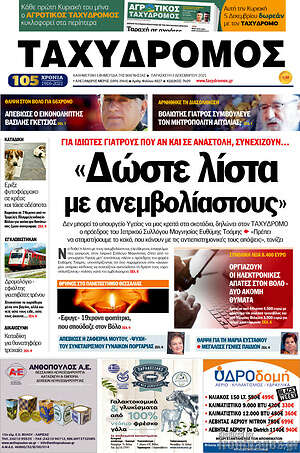 Πρωτοσέλιδο Ταχυδρόμος