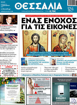 Πρωτοσέλιδο Θεσσαλία