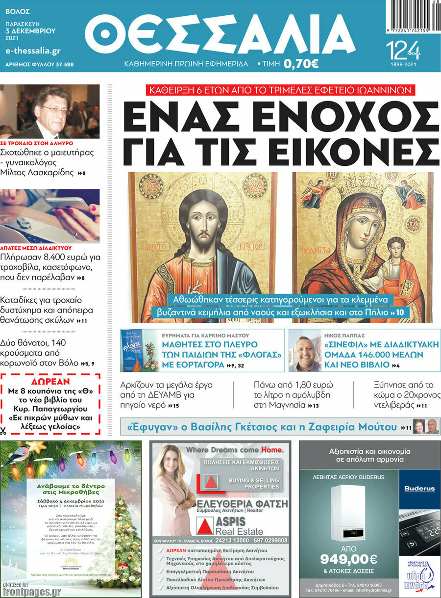 Θεσσαλία