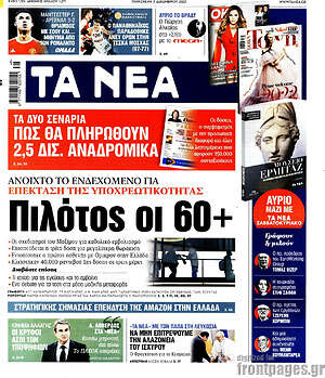 Τα Νέα: Πιλότος οι 60+