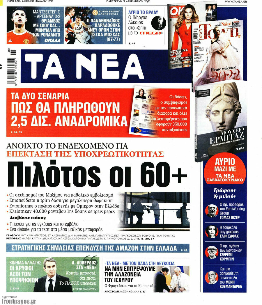 Τα Νέα