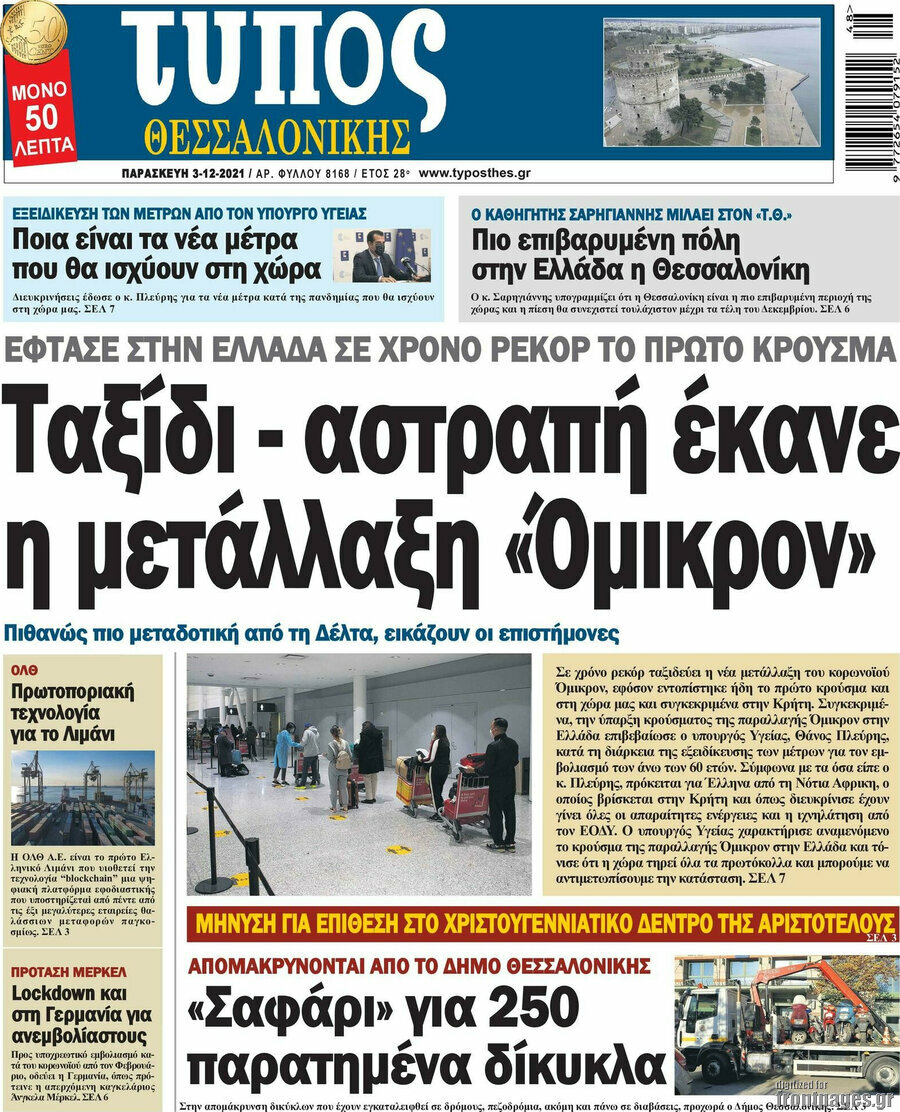 Τύπος Θεσσαλονίκης