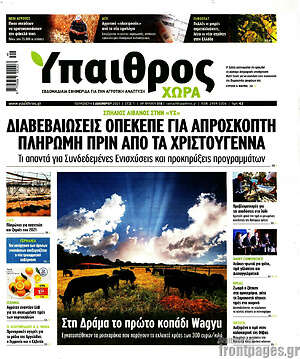 Πρωτοσέλιδο Ύπαιθρος