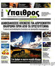/Ύπαιθρος