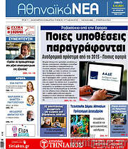 /Αθηναϊκά Νέα