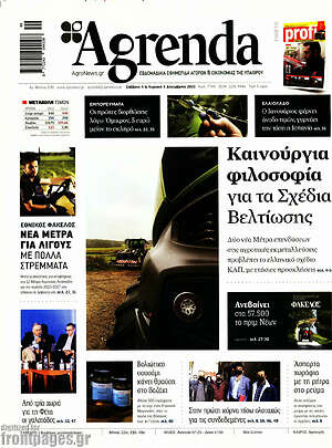 Πρωτοσέλιδο Agrenda