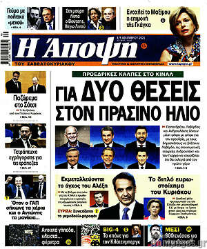 Εφημερίδα Άποψη