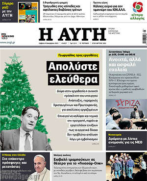 Αυγή - Απολύστε ελεύθερα