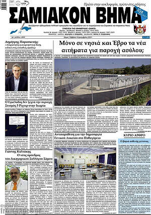Πρωτοσέλιδο Σαμιακόν Βήμα
